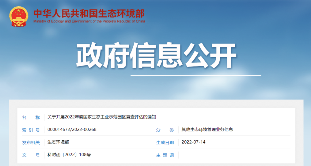 1658222662358671.png 生態(tài)工業(yè)園區(qū)復(fù)查-截圖.png